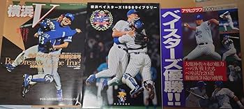 月刊ベイスターズ　1998年1〜12月号 スポーツ総合誌『Sports Graphic Number』1108号「ベイスターズ